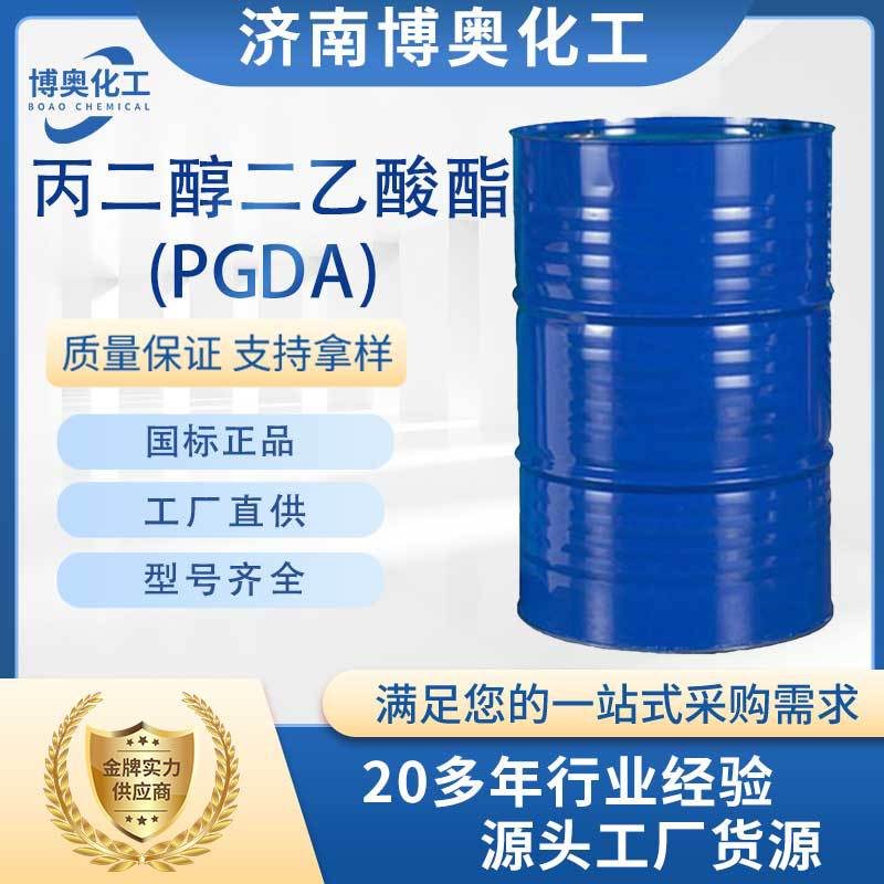 内蒙古丙二醇二乙酸酯(PGDA)