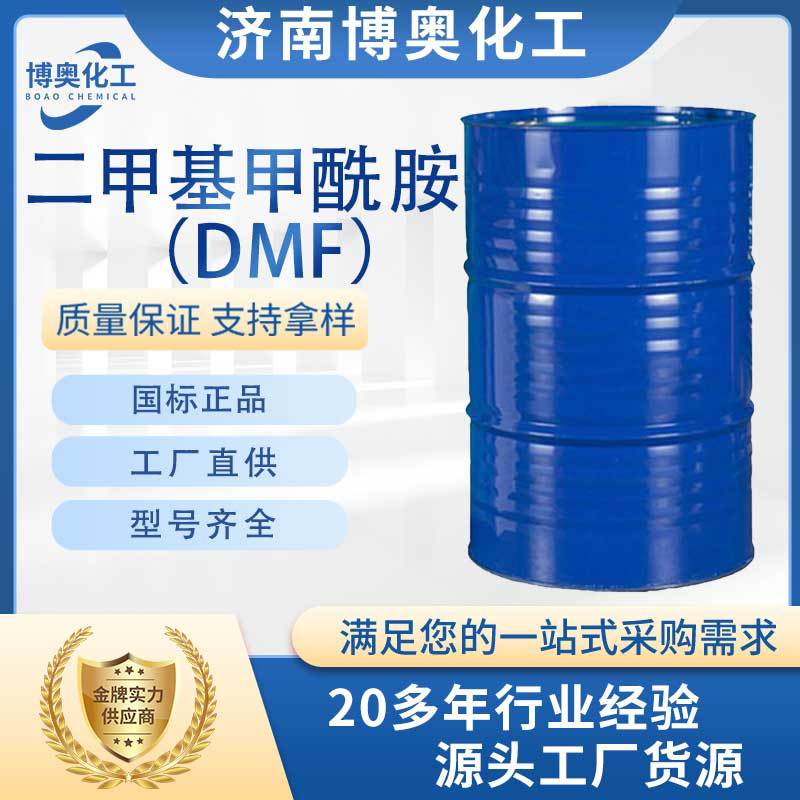 内蒙古二甲基甲酰胺(DMF)